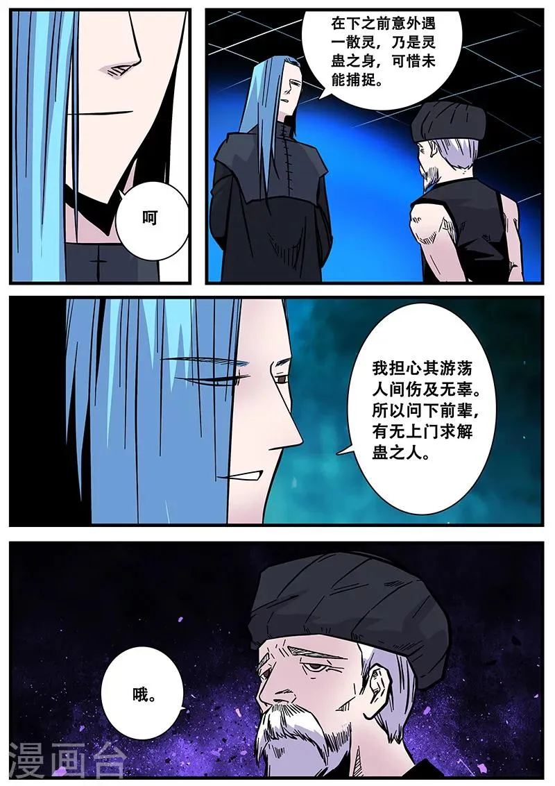 第59话 怀疑 第9页