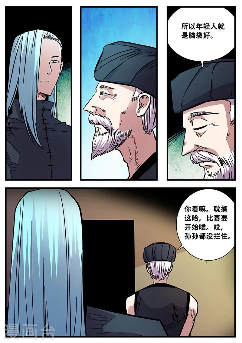 第60话 甄叶的可控灵 第2页
