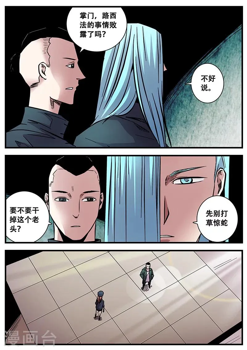第60话 甄叶的可控灵 第3页
