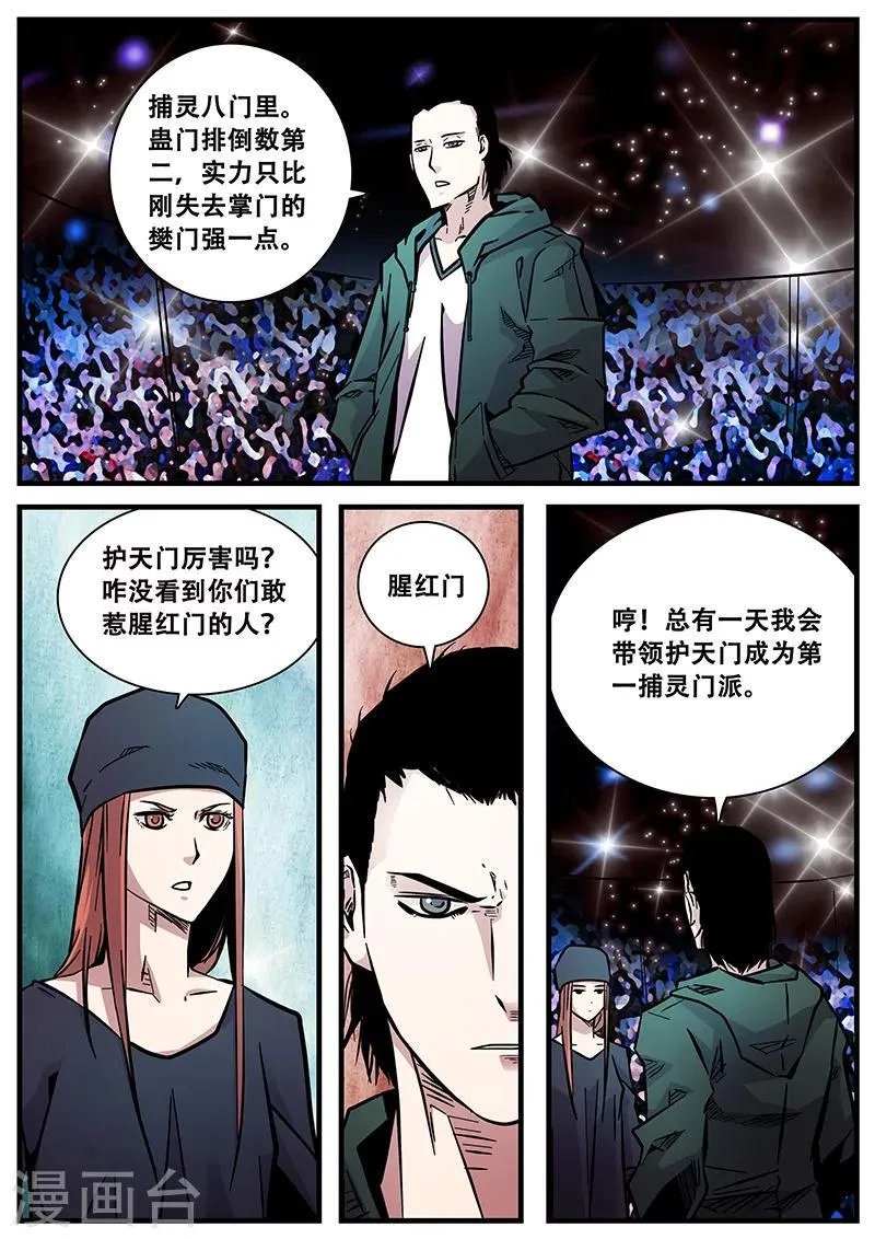 第60话 甄叶的可控灵 第4页
