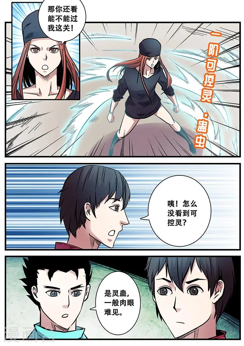 第60话 甄叶的可控灵 第5页