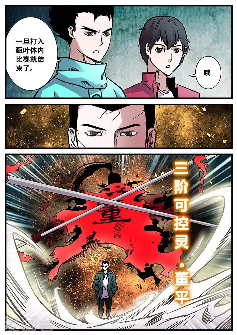 第60话 甄叶的可控灵 第6页
