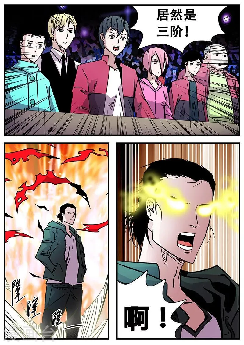 第60话 甄叶的可控灵 第7页