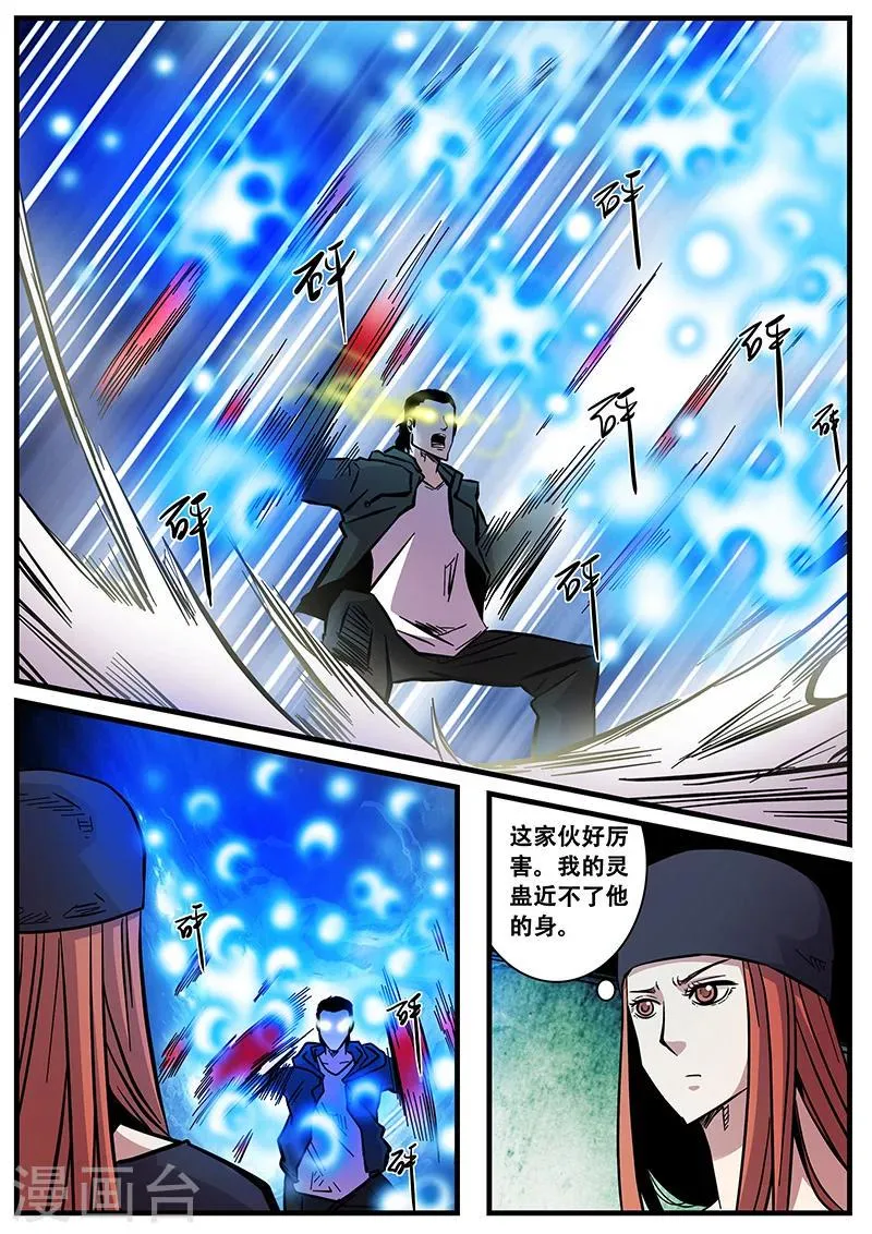 第60话 甄叶的可控灵 第8页