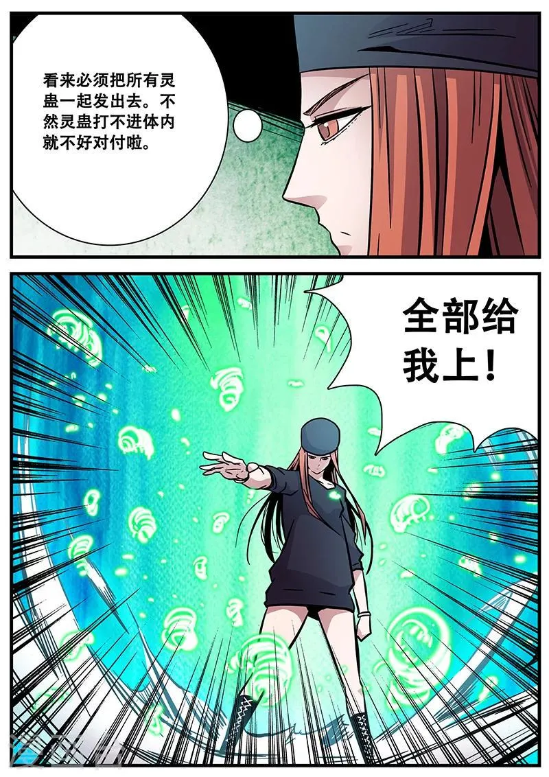 第60话 甄叶的可控灵 第9页