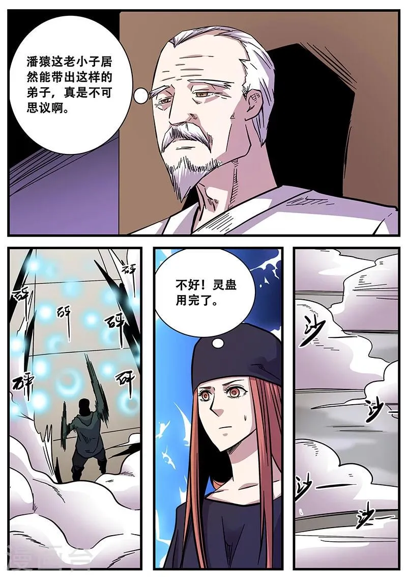 第61话 甄叶晋级 第4页