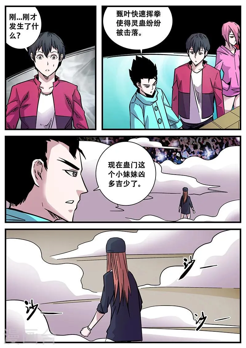 第61话 甄叶晋级 第5页