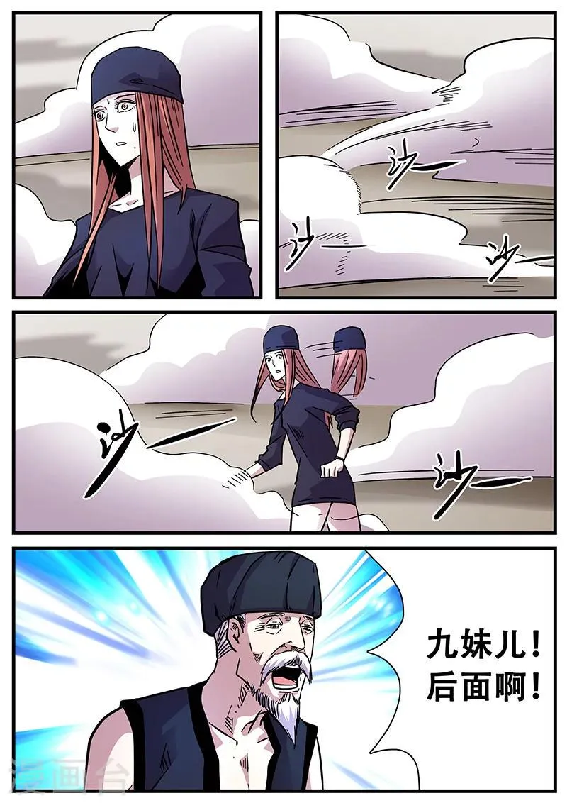 第61话 甄叶晋级 第6页