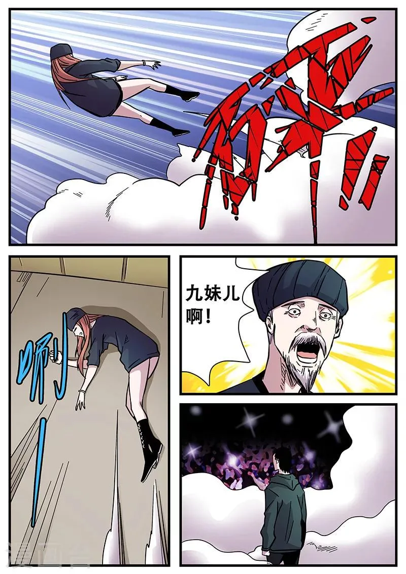 第61话 甄叶晋级 第8页