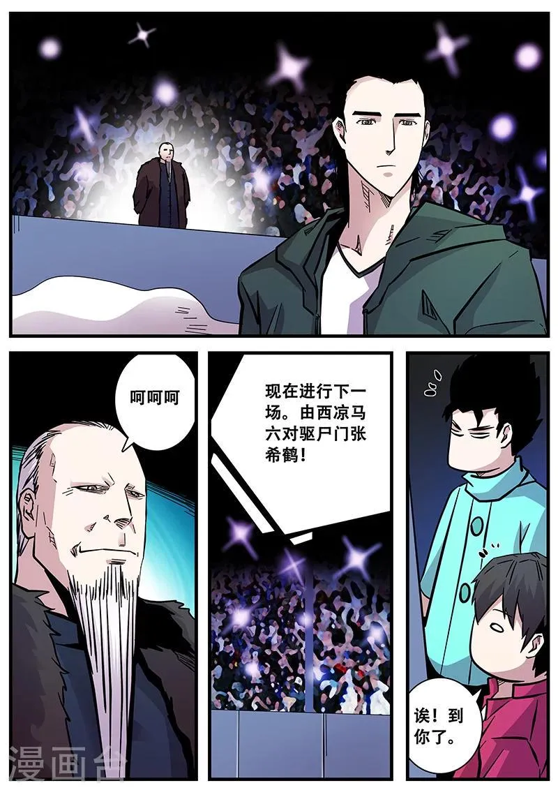 第61话 甄叶晋级 第9页
