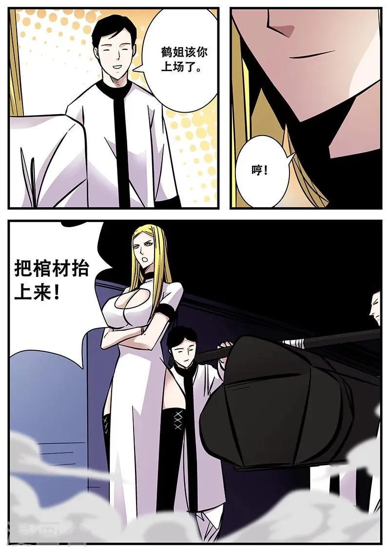 第61话 甄叶晋级 第10页