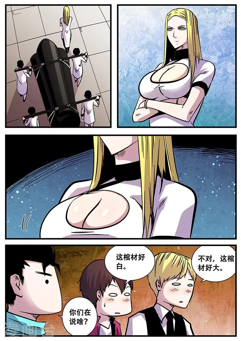 第62话 驱尸门 第2页