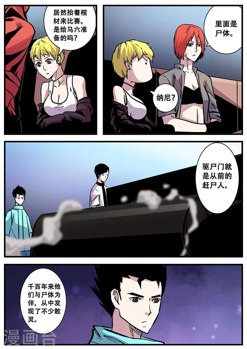 第62话 驱尸门 第3页