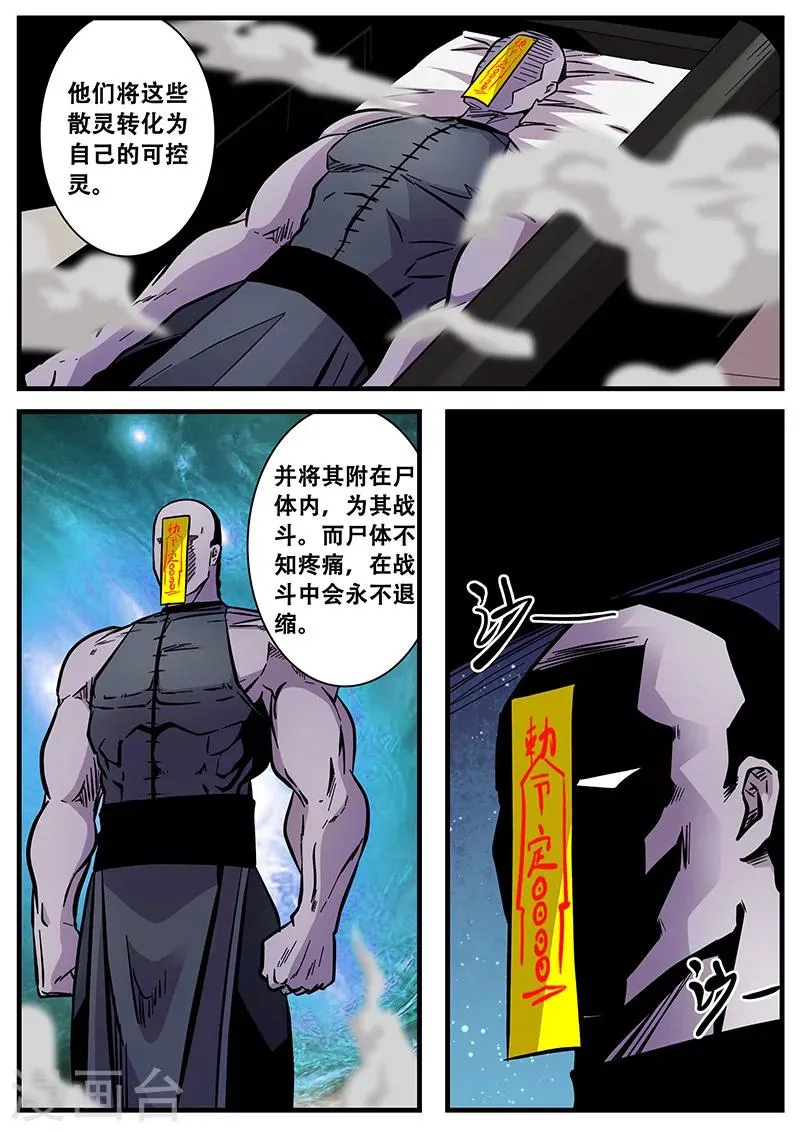 第62话 驱尸门 第4页