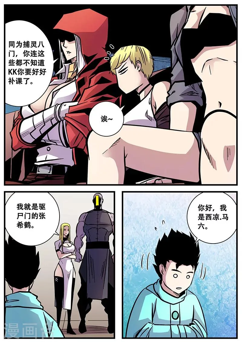 第62话 驱尸门 第5页