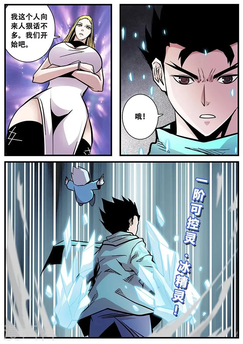 第62话 驱尸门 第6页