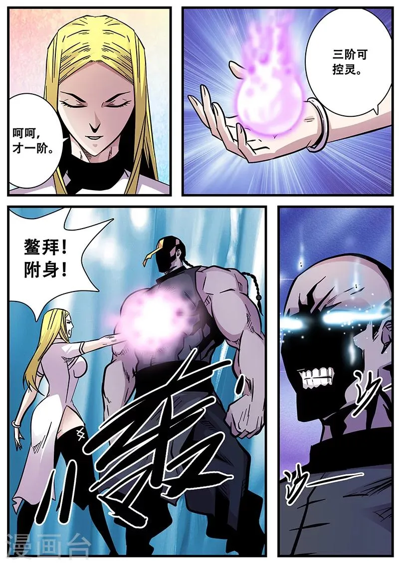 第62话 驱尸门 第7页