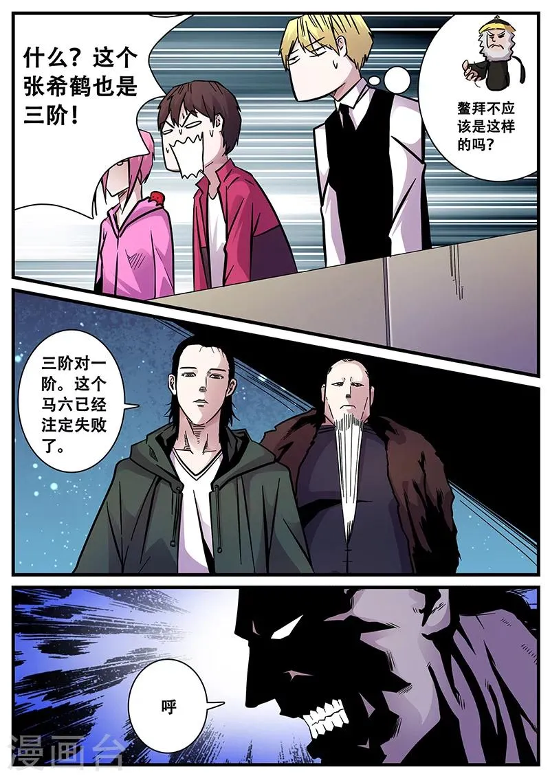 第62话 驱尸门 第8页