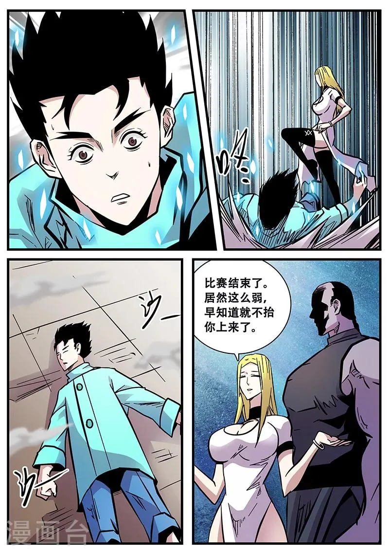 第63话 差距1 第6页