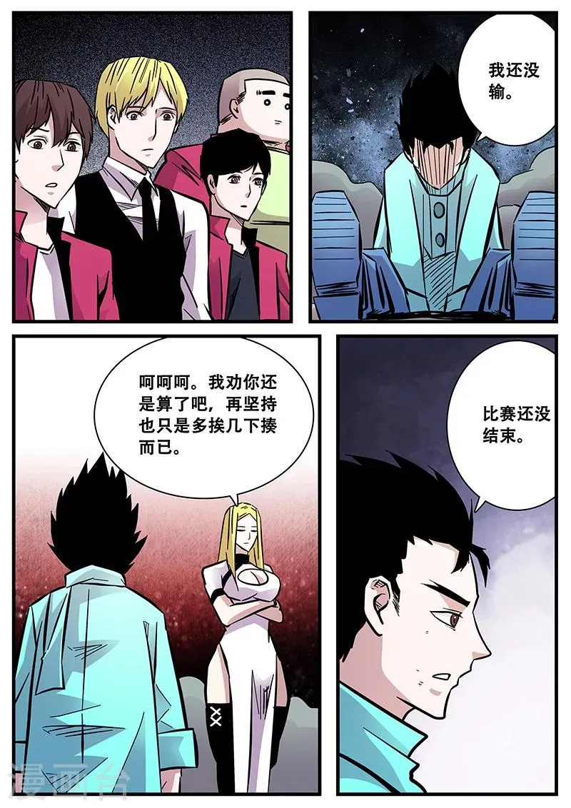 第63话 差距1 第8页
