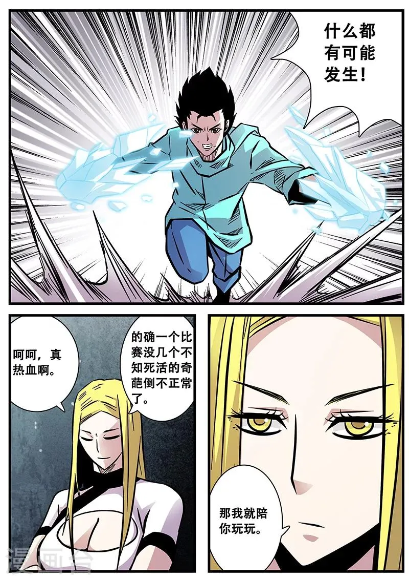 第63话 差距1 第9页