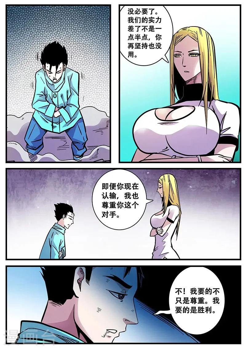 第65话 西凉马家1 第3页
