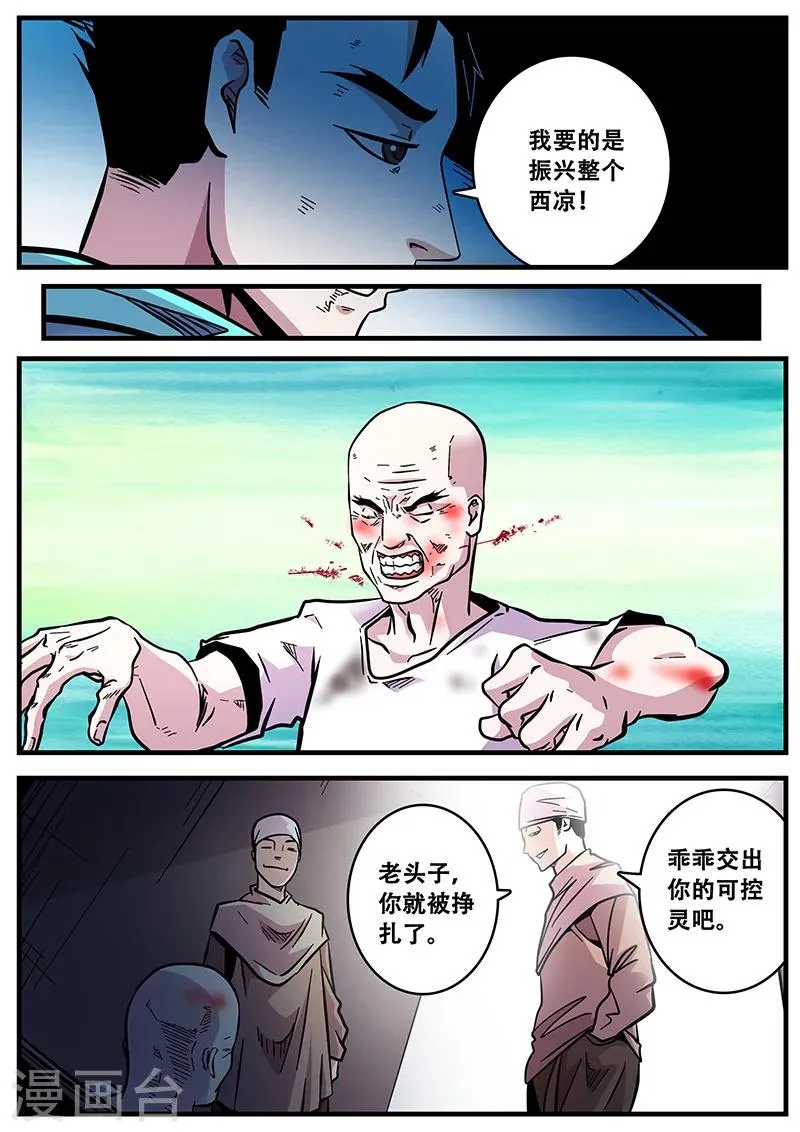 第65话 西凉马家1 第4页