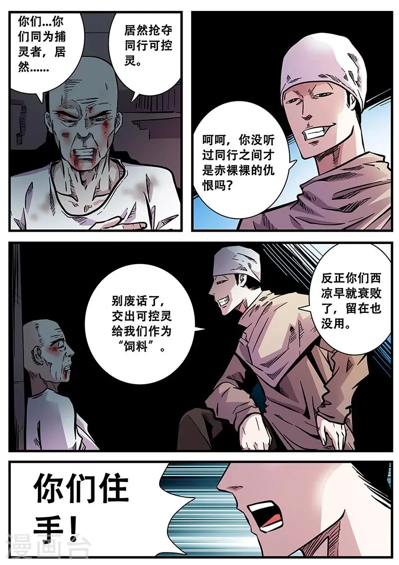 第65话 西凉马家1 第5页