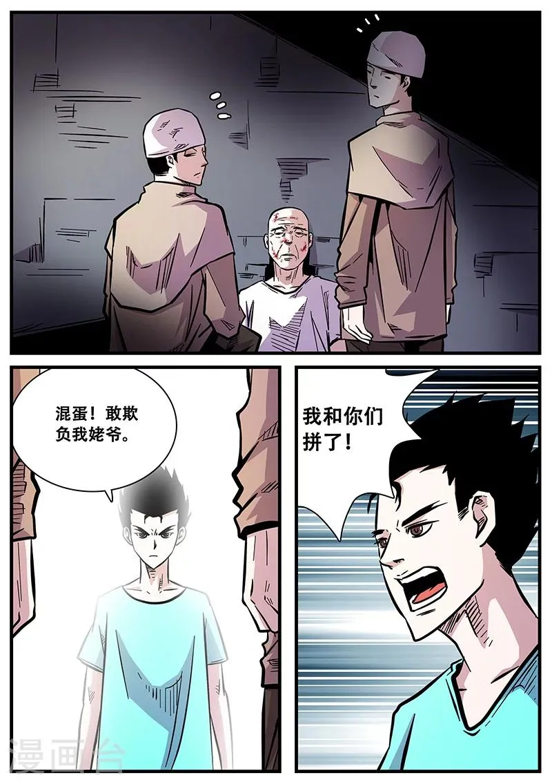 第65话 西凉马家1 第6页