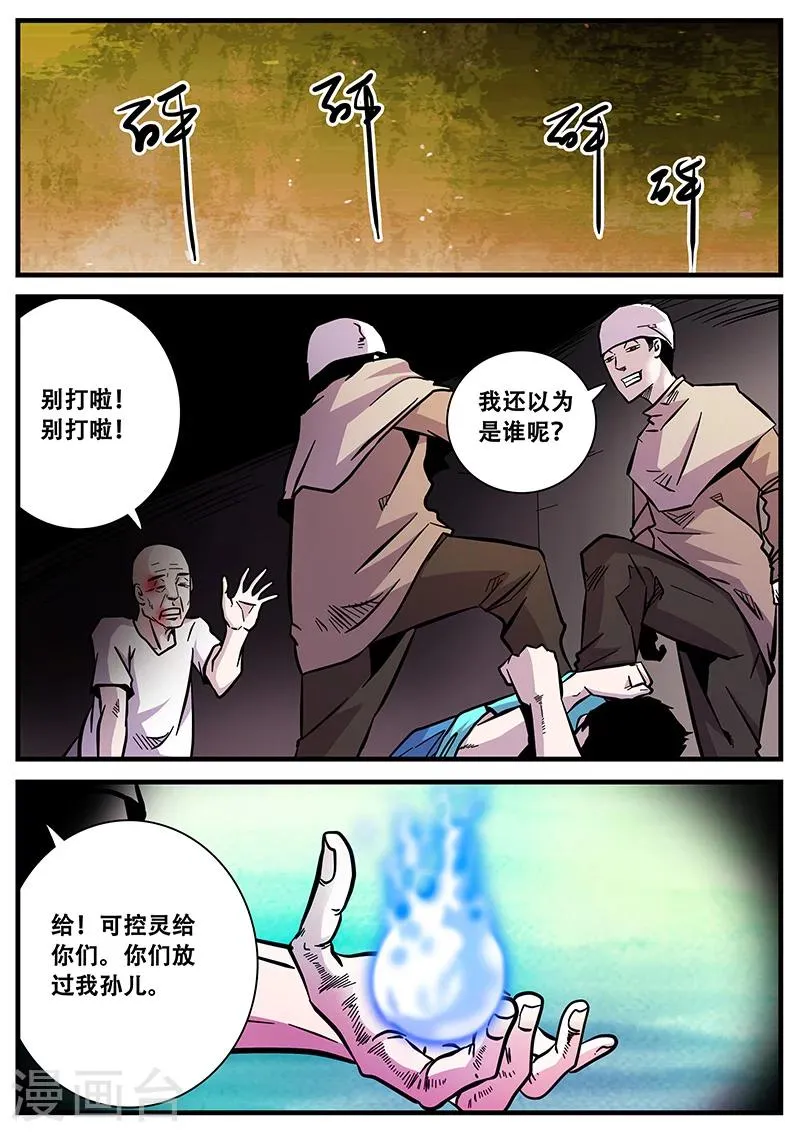 第65话 西凉马家1 第7页