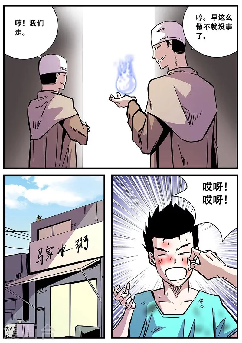 第65话 西凉马家1 第8页