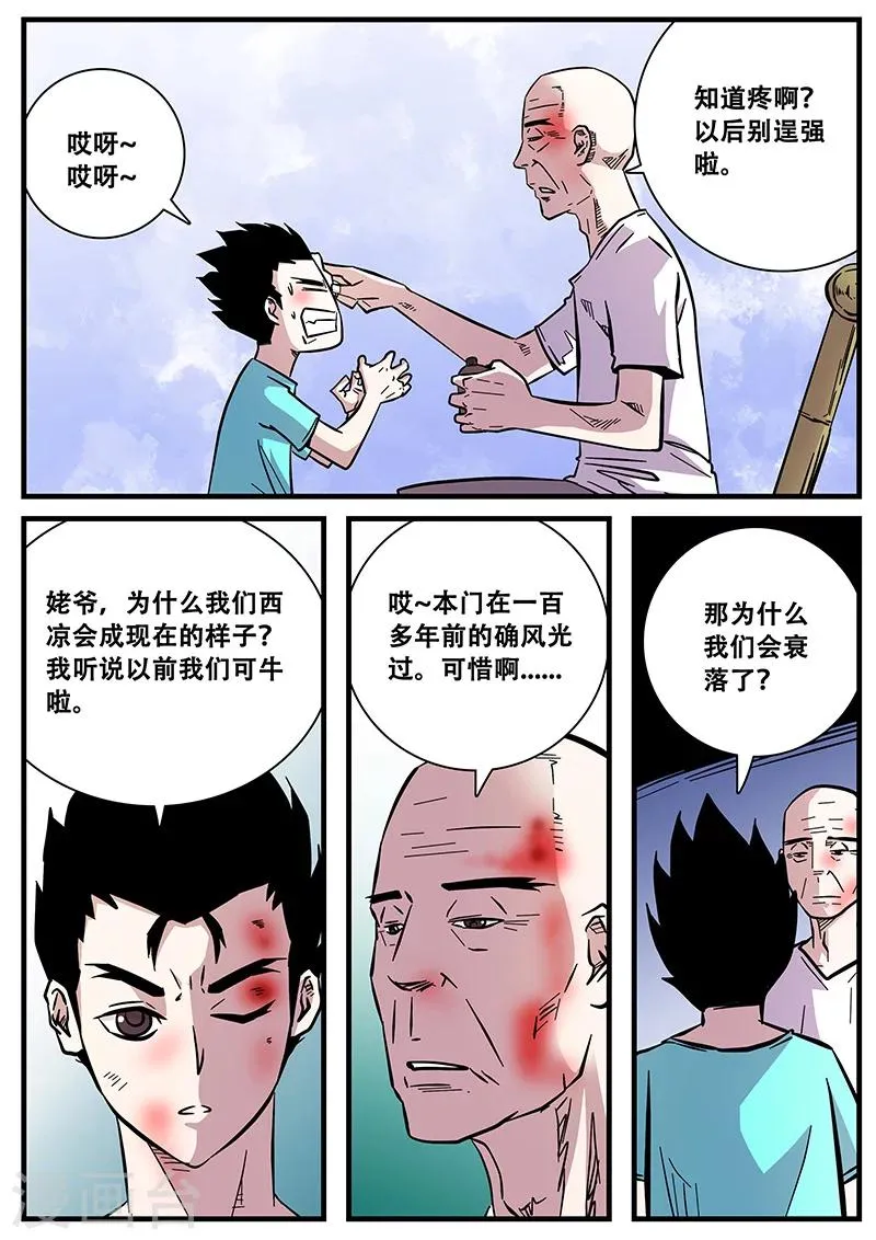 第65话 西凉马家1 第9页