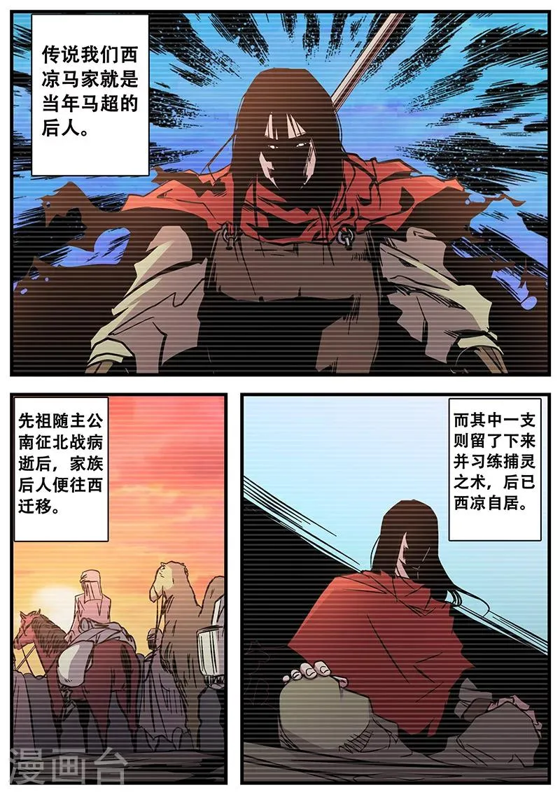 第66话 西凉马家2 第2页