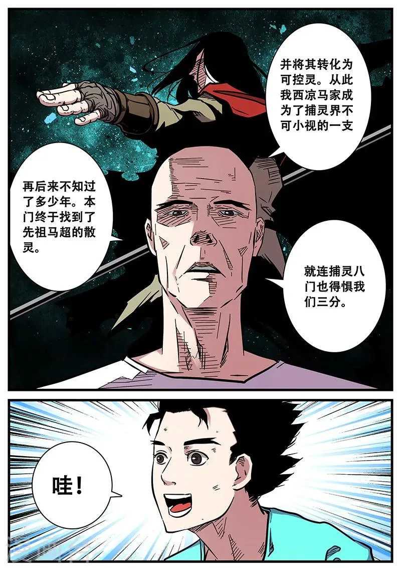 第66话 西凉马家2 第3页