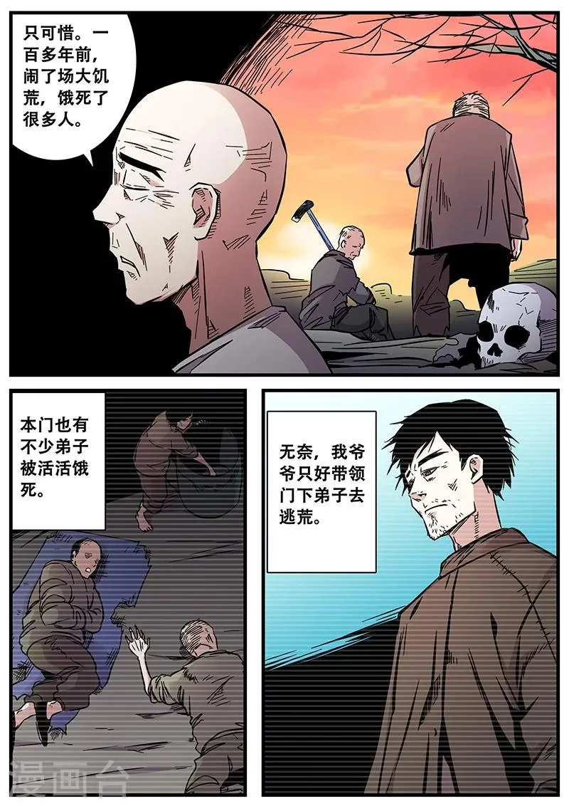 第66话 西凉马家2 第4页