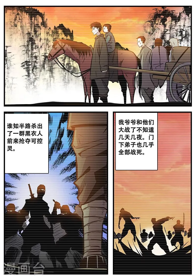 第66话 西凉马家2 第5页