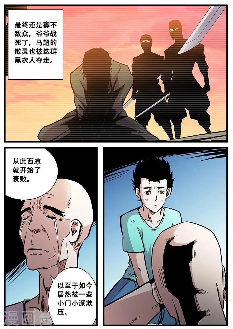 第66话 西凉马家2 第6页