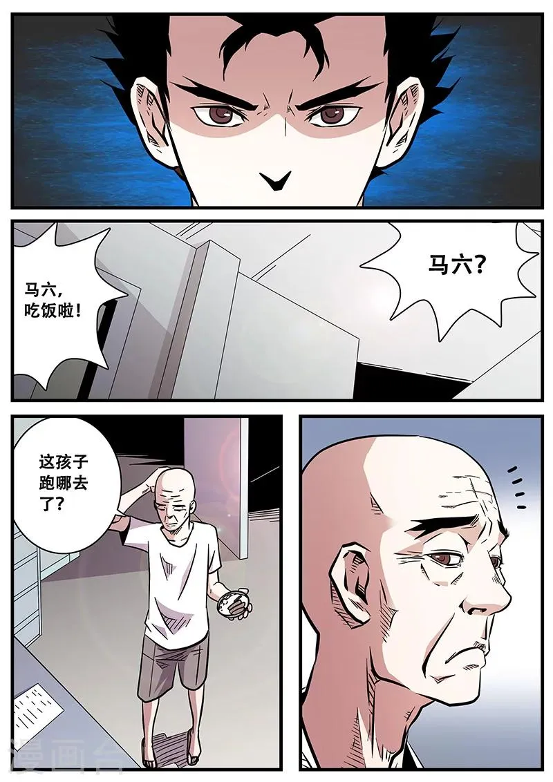 第66话 西凉马家2 第7页