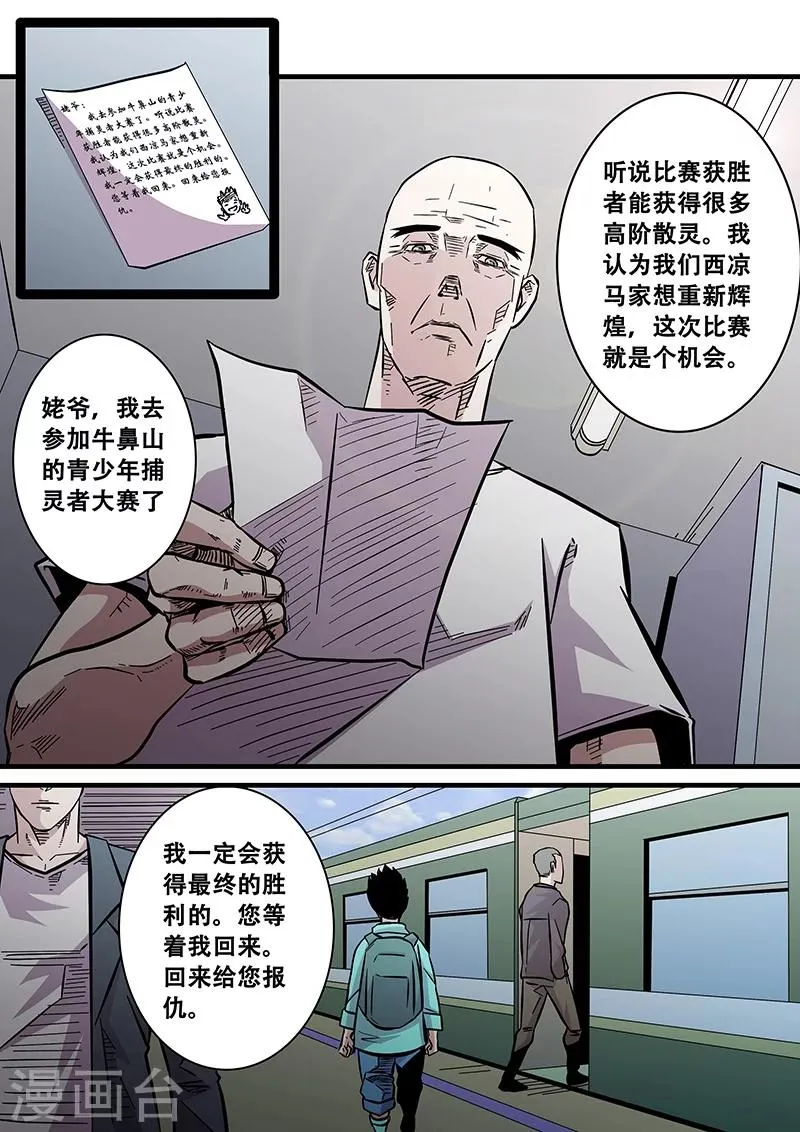 第66话 西凉马家2 第8页
