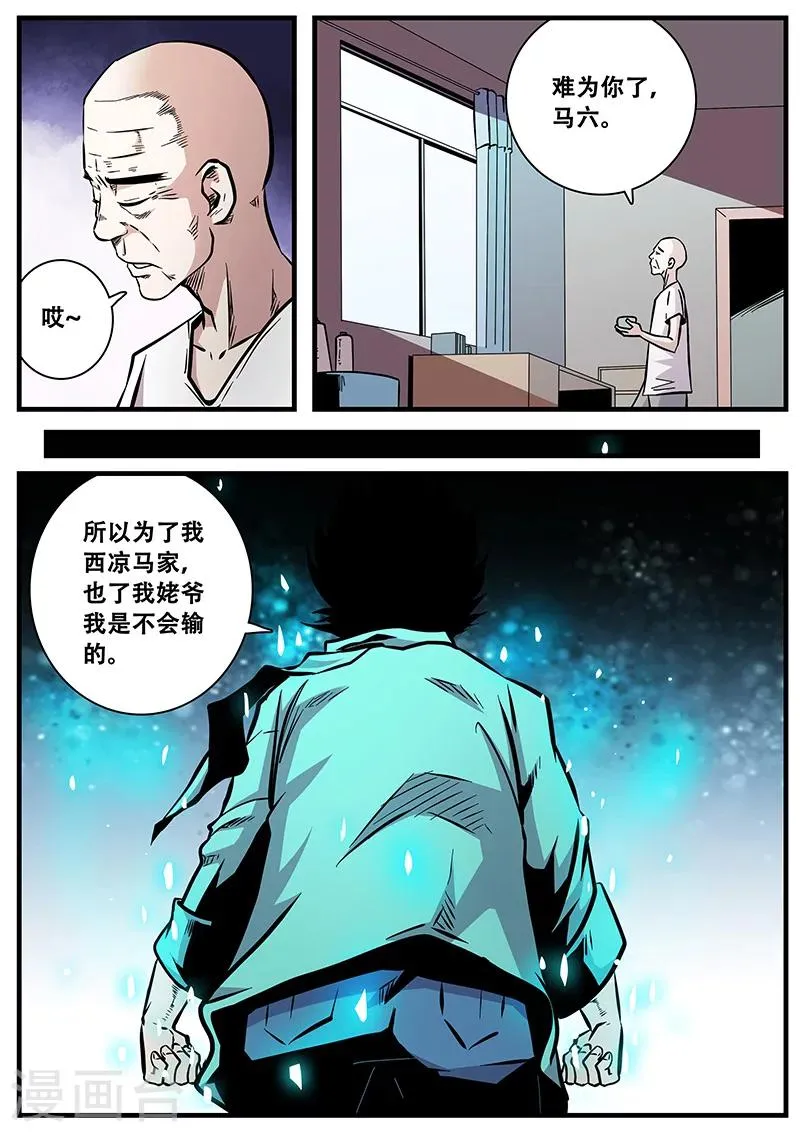 第66话 西凉马家2 第9页