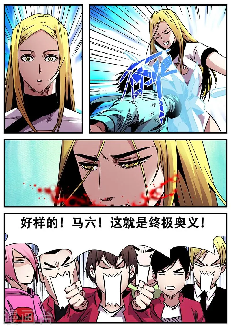 第67话 晋阶 第4页
