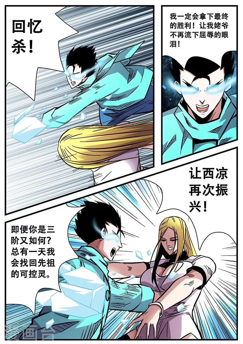 第67话 晋阶 第5页