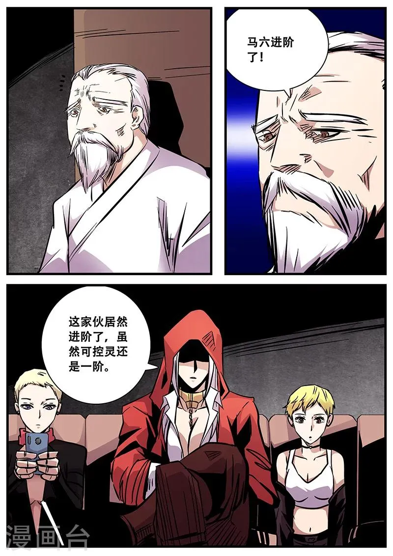 第67话 晋阶 第8页
