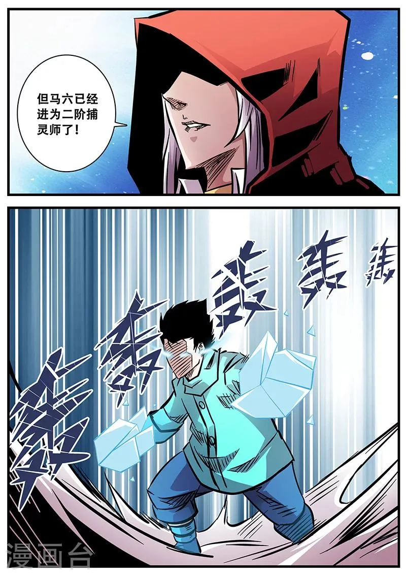 第67话 晋阶 第9页