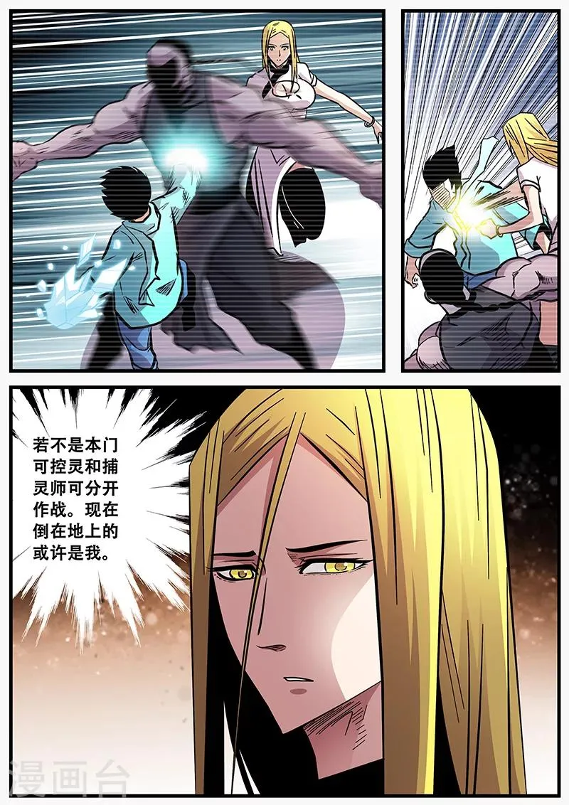 第68话 一决胜负 第9页