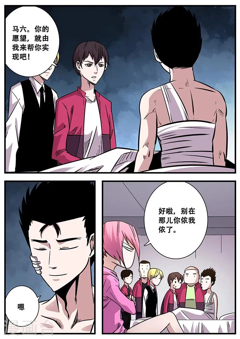 第69话 陆小涵危机 第4页