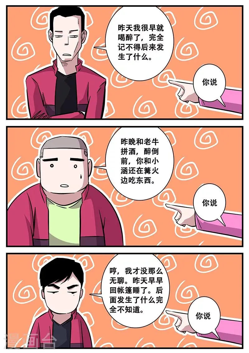 第69话 陆小涵危机 第6页