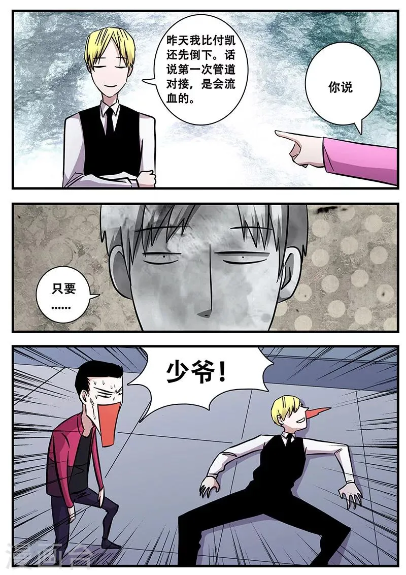 第69话 陆小涵危机 第7页