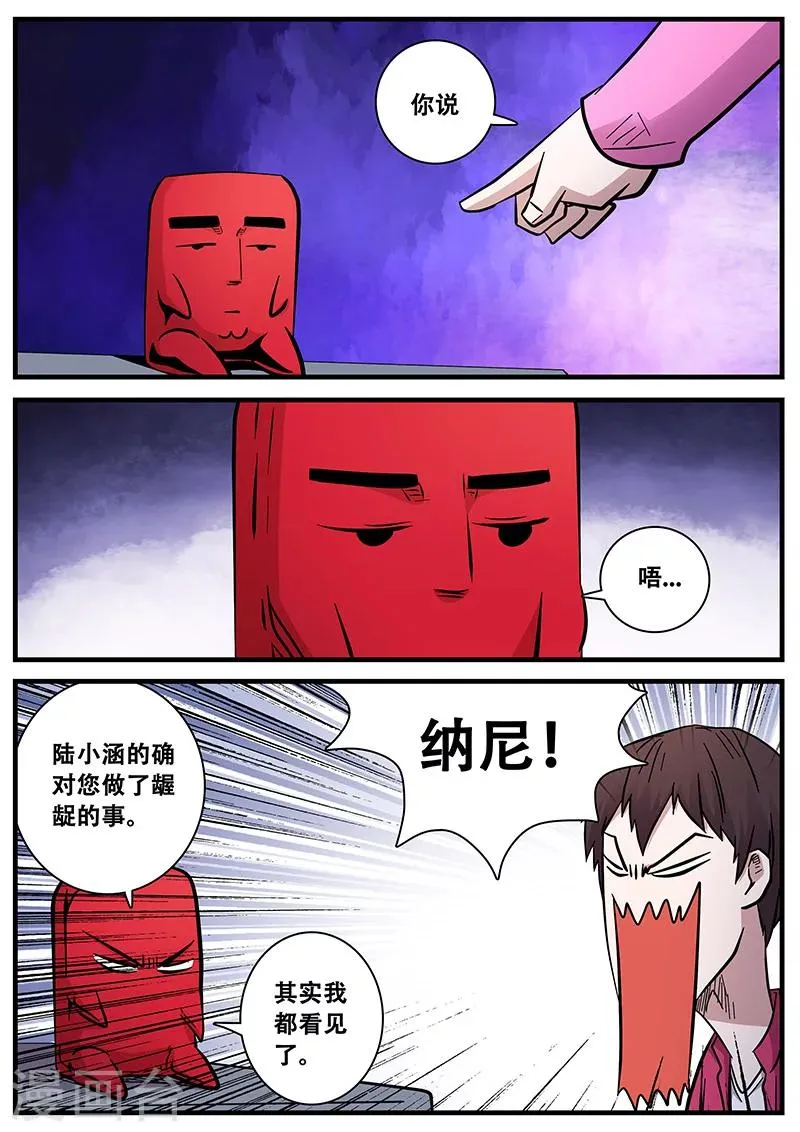 第69话 陆小涵危机 第8页