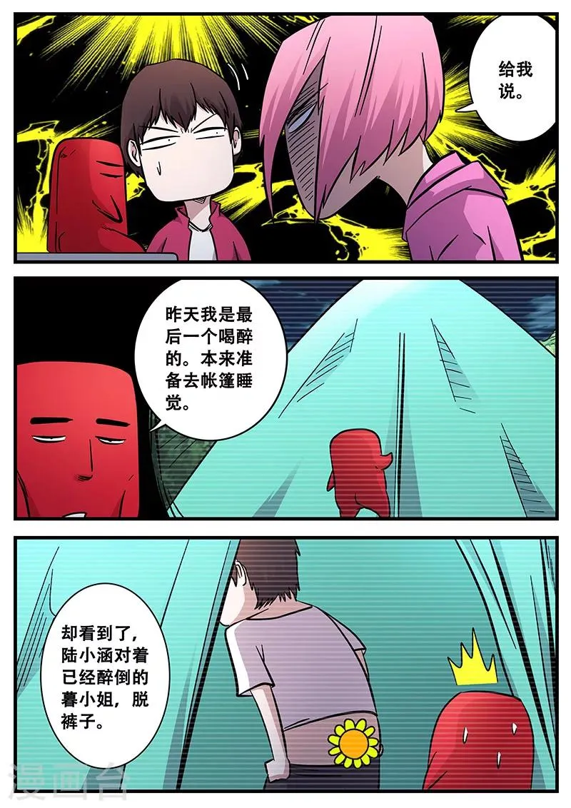 第69话 陆小涵危机 第9页